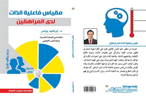 المقياس العربي للصحة النفسية احمد عبدالخالق pdf