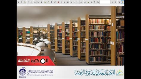 المكتبة الشاملة تحميل للماك