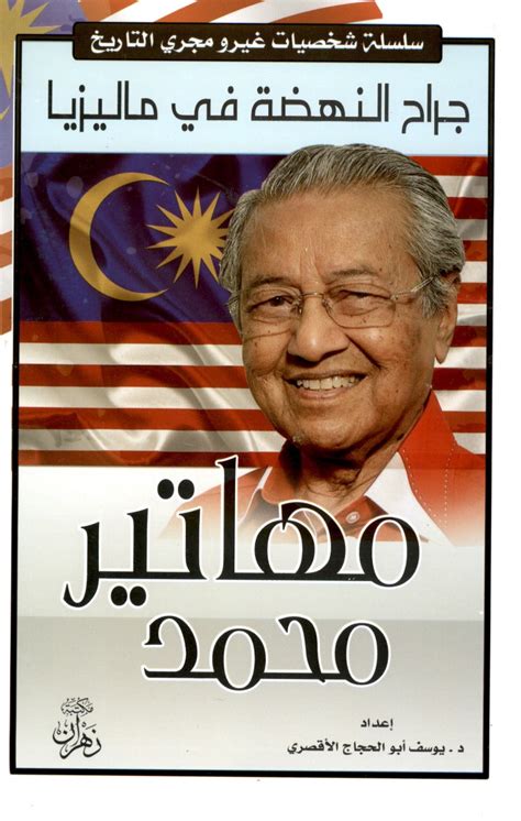 الملف الأقتصادى لدولة ماليزيا قبل وبعد النهضة pdf