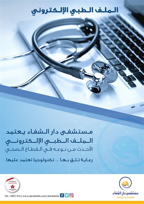 الملف الطبي الالكتروني pdf