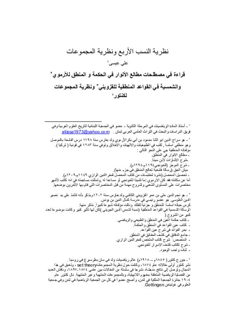 المنطق ونظرية المجموعات pdf