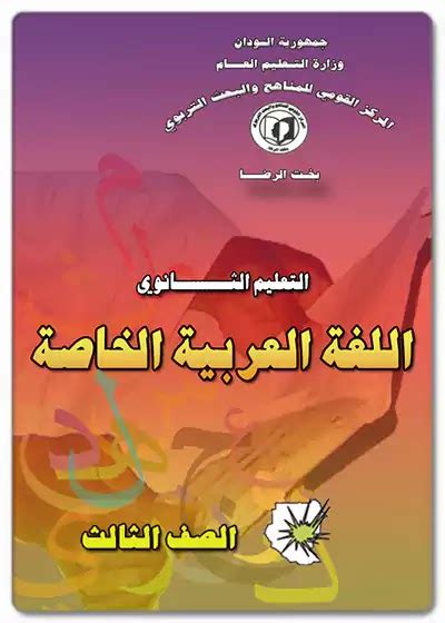 المنهج السوداني للصف الثالث ثانوي pdf
