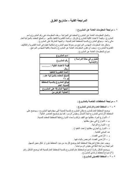 المواصفات الفنية للطرق في مصر pdf
