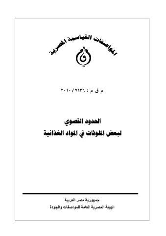 المواصفات القياسية المصرية لاعمال البياض pdf