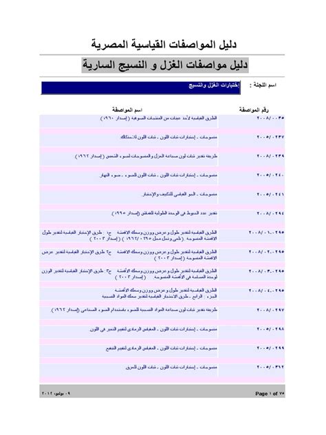 المواصفات القياسية المصرية للاسمنت pdf الخاصه pdf