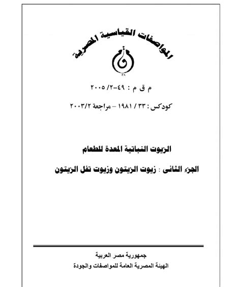 المواصفات القياسية المصرية للسيراميك pdf