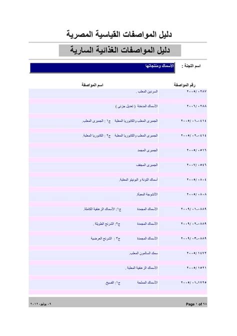 المواصفات القياسية المصرية للعدس pdf