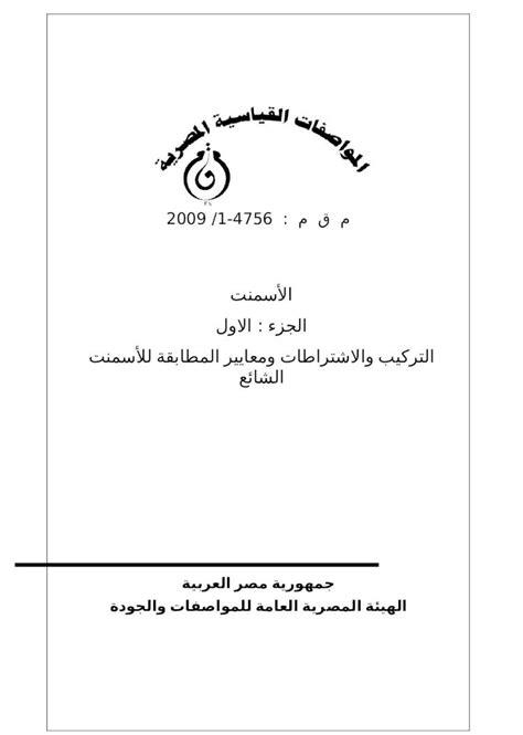 المواصفة القياسية المصرية لمنتجات الذرة pdf