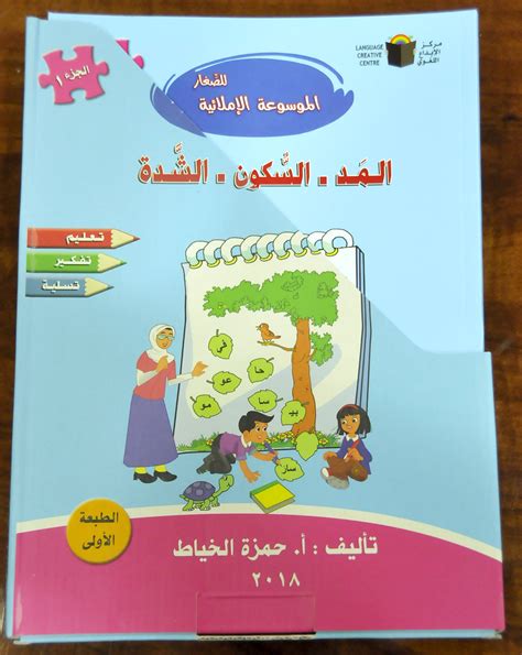 الموسوعة الاملائية للصغار دار الابداع اللغوي pdf