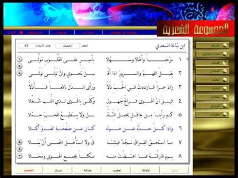 الموسوعة الشعرية الاصدار الثالث تحميل مجاني