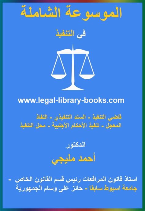 الموسوعة القانونية الشاملة االتامينات والمعاشات 2019 pdf