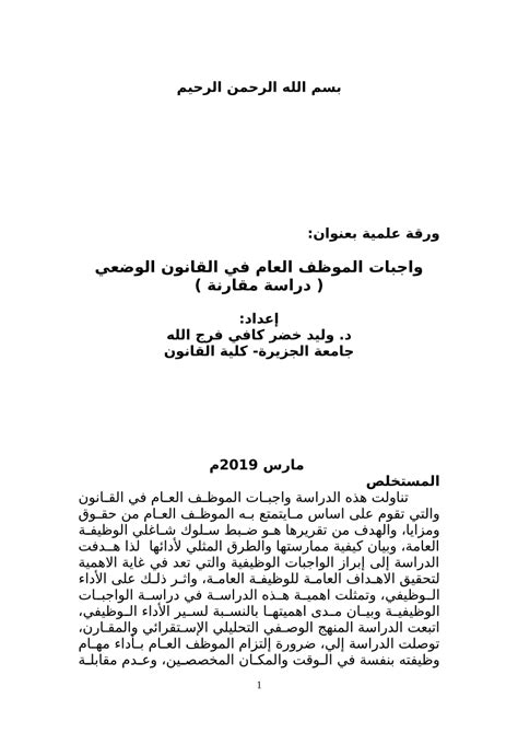 الموظف العام في القانون المصري pdf