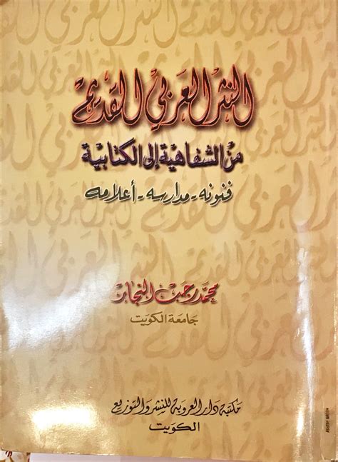 النثر العربي القديم pdf