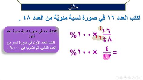 النسبة المئوية