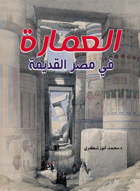 النسبة والتناسب في العمارة المصرية القديمة pdf