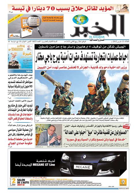 النسخة الورقية لجريدة الاخبار المصرية pdf
