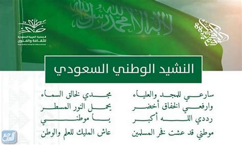 النشيد الوطني السعودي مكتوب