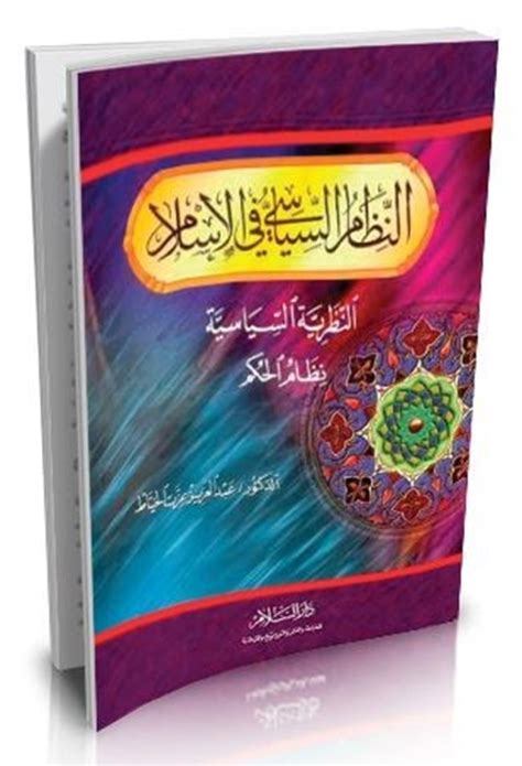 النظام السياسي الإسلامي pdf