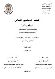 النظام السياسي اللبناني pdf