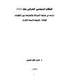 النظام السياسي في العراق بعد 2003 pdf