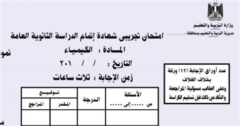 النماذج التجريبية لامتحانات الثانوية 2017 pdf