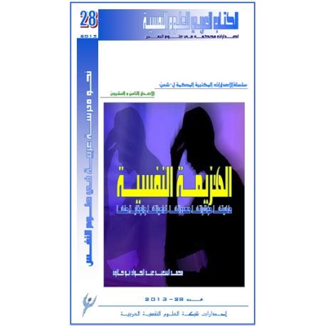 الهزيمة النفسية أبو حلاوة pdf