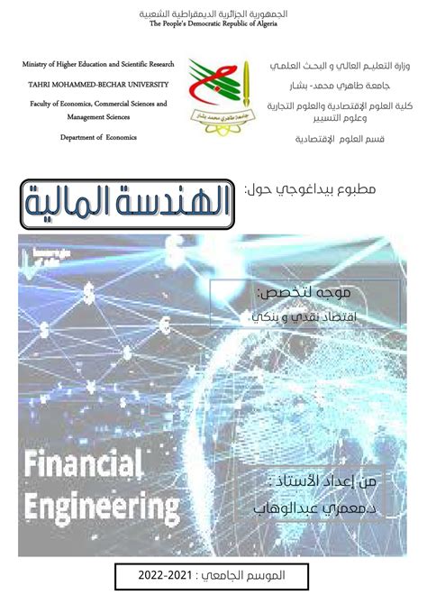 الهندسة المالية pdf