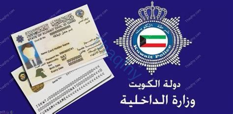 الهيئة العامة للمعلومات المدنية الاستعلام عن جاهزية البطاقة الكويت