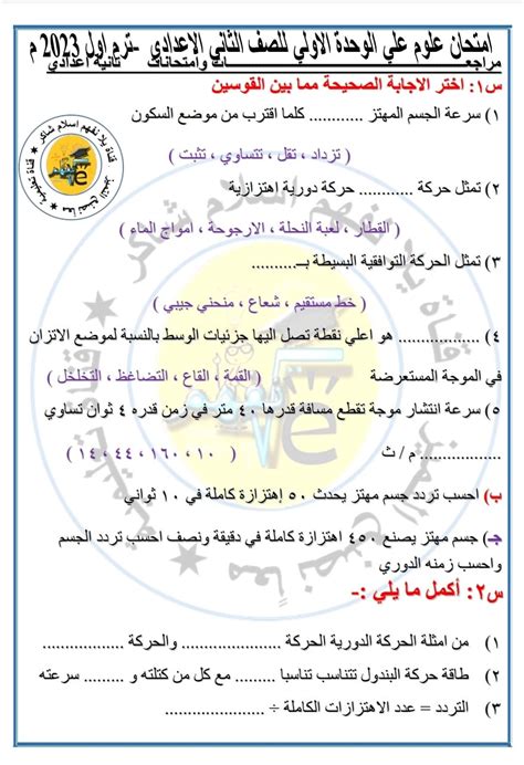 الوحدة الاولي للصف الثاني الاعدادي pdf