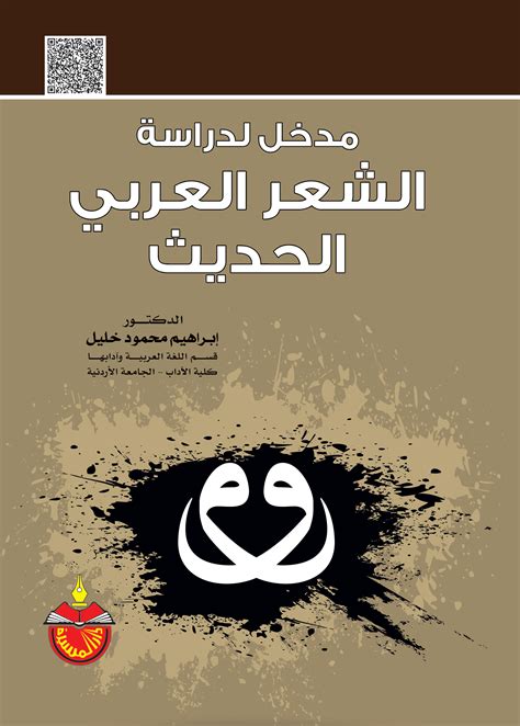الوطنية فى الشعر العربي الحديث pdf