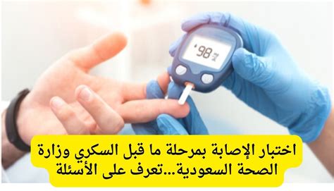 الوقاية من الإصابة بمرحلة ما قبل السكري