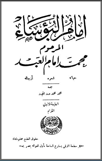 امام العبد pdf