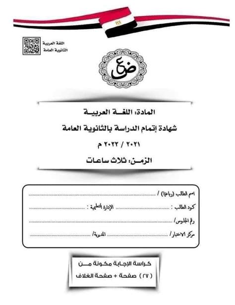 امتحانات الثانوية العامة السابقة pdf ايجي فاست