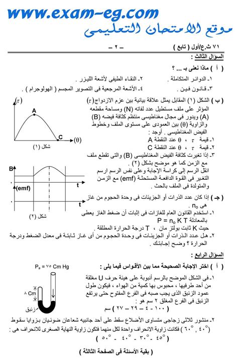 امتحانات الثانوية العامة 2008 pdf فيزياء للصف الثالث الثانوي
