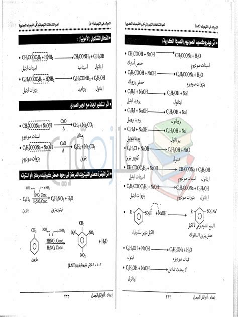 امتحانات الكيمياء للثانوية العامة للسنوات السابقة واجاباتها pdf