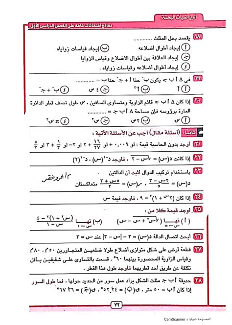 امتحانات الوزاره تانيه ثانوي علمي 2010 pdf