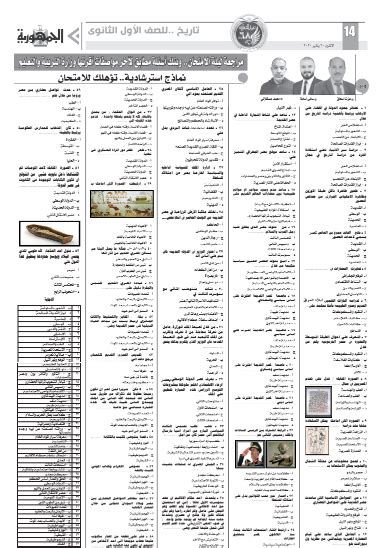 امتحانات جريدة الجمهورية 2019 في التاريخ pdf