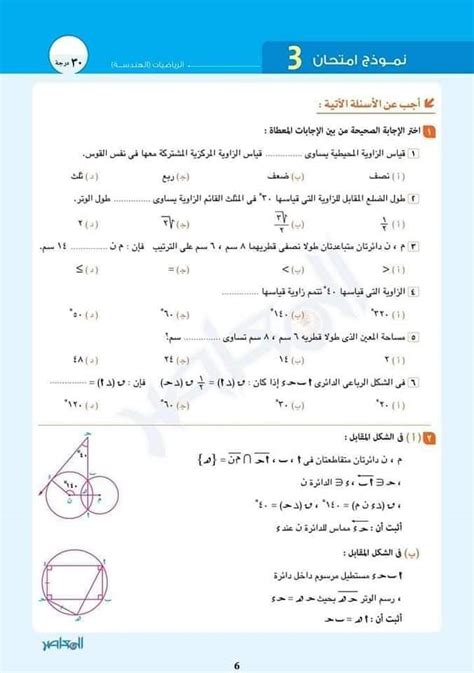امتحانات رياضه المعاصر pdf ٢٠١٧ 1ث