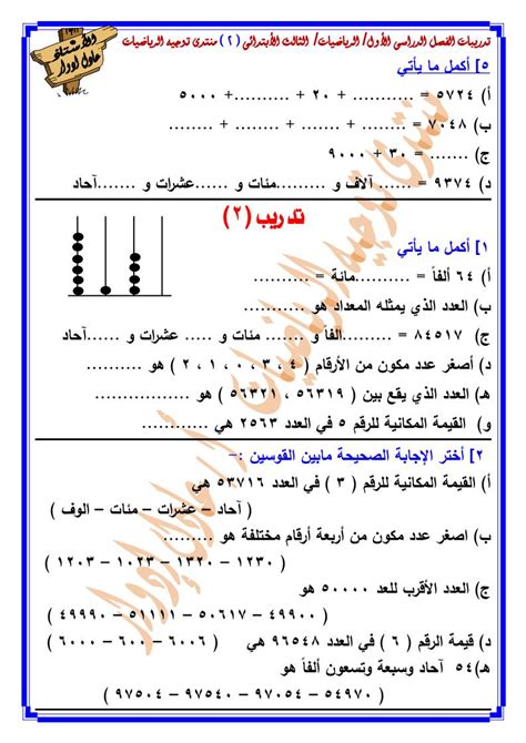امتحانات رياضيات للصف الثالث الابتدائى ترم اول pdf 2019