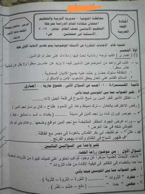 امتحانات عربي ثالثة اعدادي ترم اول العام الماضي pdf