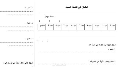 امتحانات word بالعربي pdf