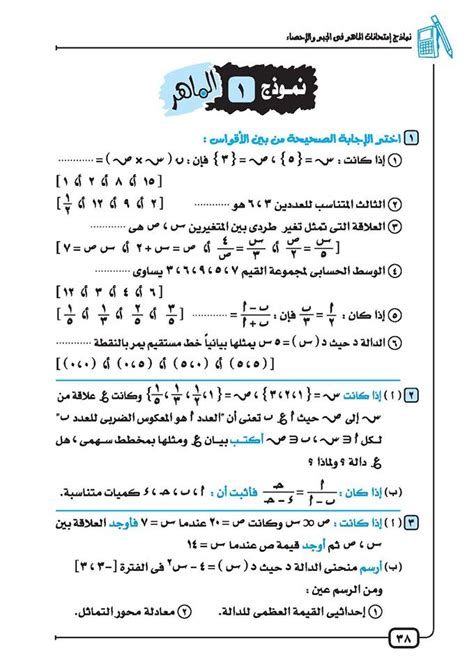 امتحان الصف الثالث الاعدادي رياضيات pdf
