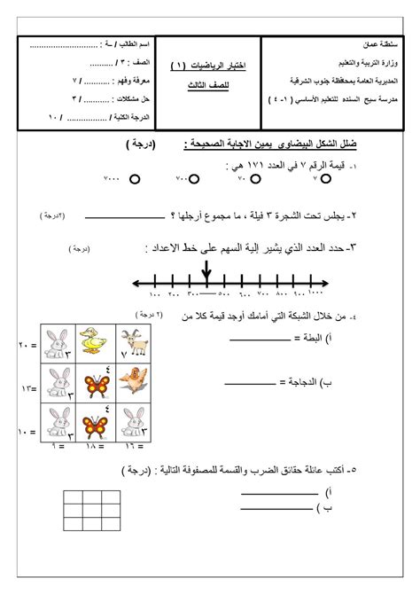 امتحان رياضيات للصف الثالث pdf