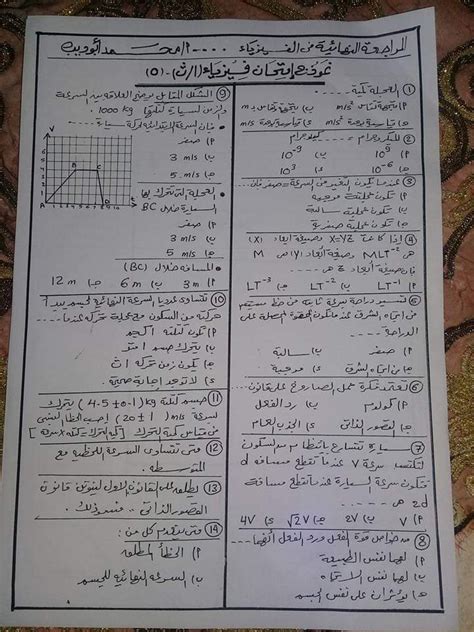 امتحان على اول وحدتين فيزياء اولى ثانوى ترم اول pdf