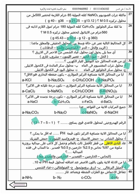 امتحان كيمياء اولى ثانوى 2019 pdf