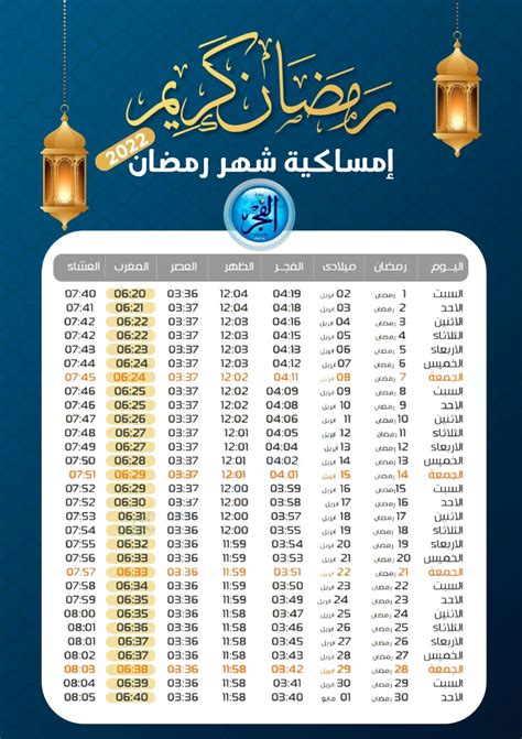 امساكية رمضان 2017 مركز فرشوط قنا مصر pdf