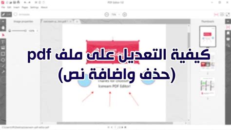 ام بي اعدل من من ملف pdf كلام بيكتب غلط
