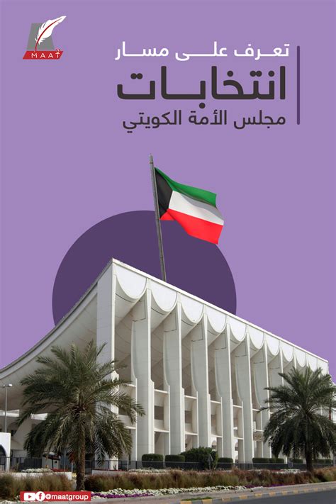 انتخابات مجلس الامة الكويتي