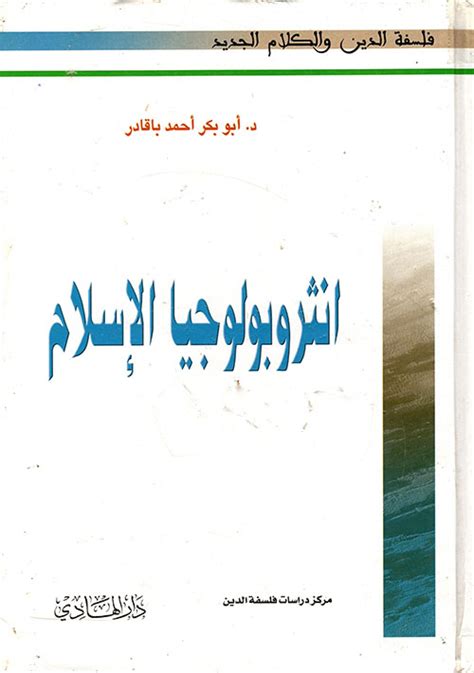 انثروبولوجيا الاسلام pdf