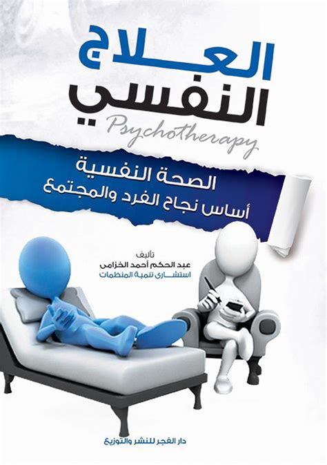 انواع العلاجات النفسية pdf